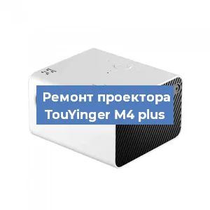 Замена системной платы на проекторе TouYinger M4 plus в Нижнем Новгороде